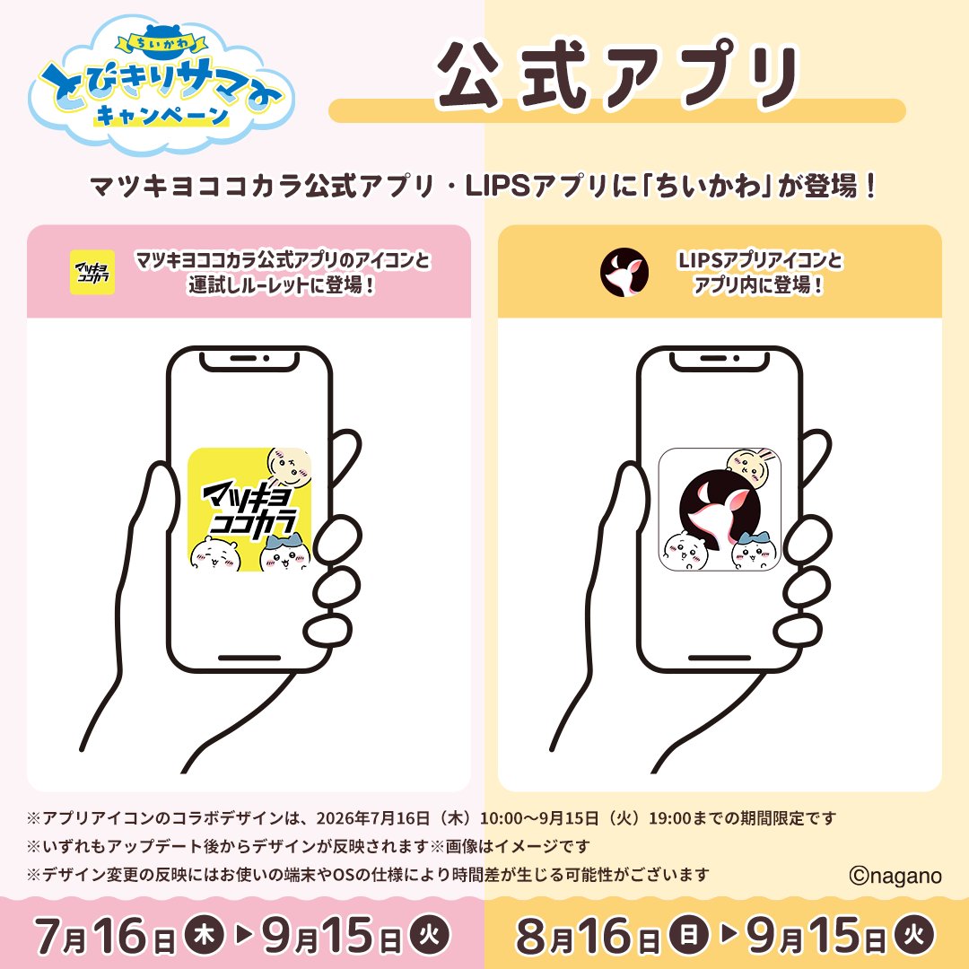 mcc_cp's tweet photo. LIPSアプリでのデザイン変更は8月16日（日）からとなります。

ご案内の内容に変更があり申し訳ございません。
開始まで今しばらくお待ちくださいますようお願いいたします。

https://t.co/V3NUwUYAhH https://t.co/ntodNIR3EL