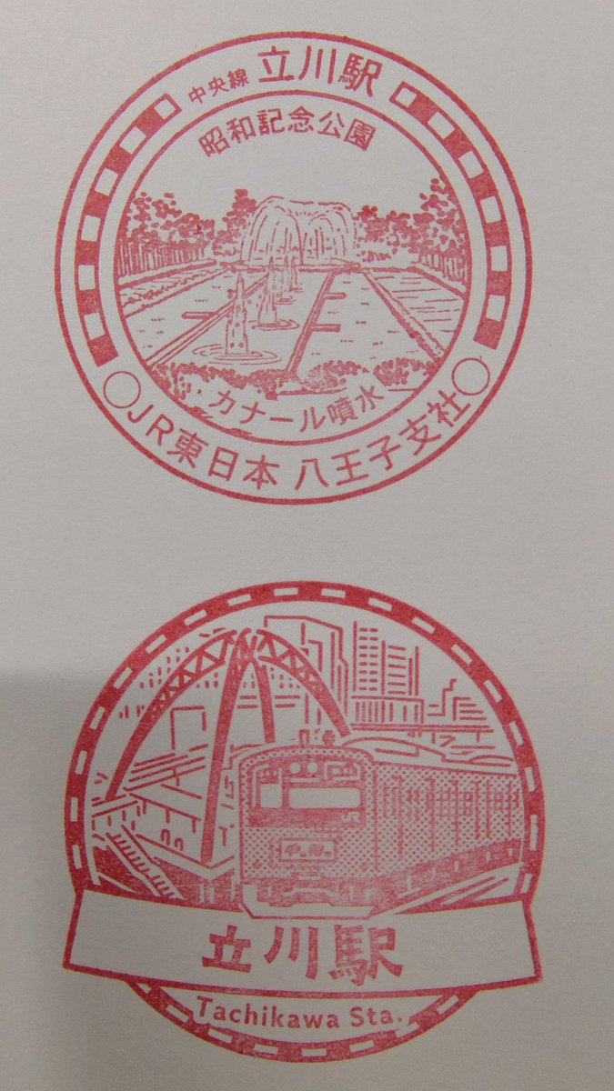 kimen1100's tweet photo. 立川駅の新印 ＃駅スタンプ 
旧印は昭和記念公園内の噴水。新印は立川駅北口と中央線中央特快201系。中央線といえばこのイメージが未だに強いです。先日青梅鉄道公園に見に行きましたが、本当に中央線を代表する車両だと思います。 https://t.co/iuHnpO5BHG