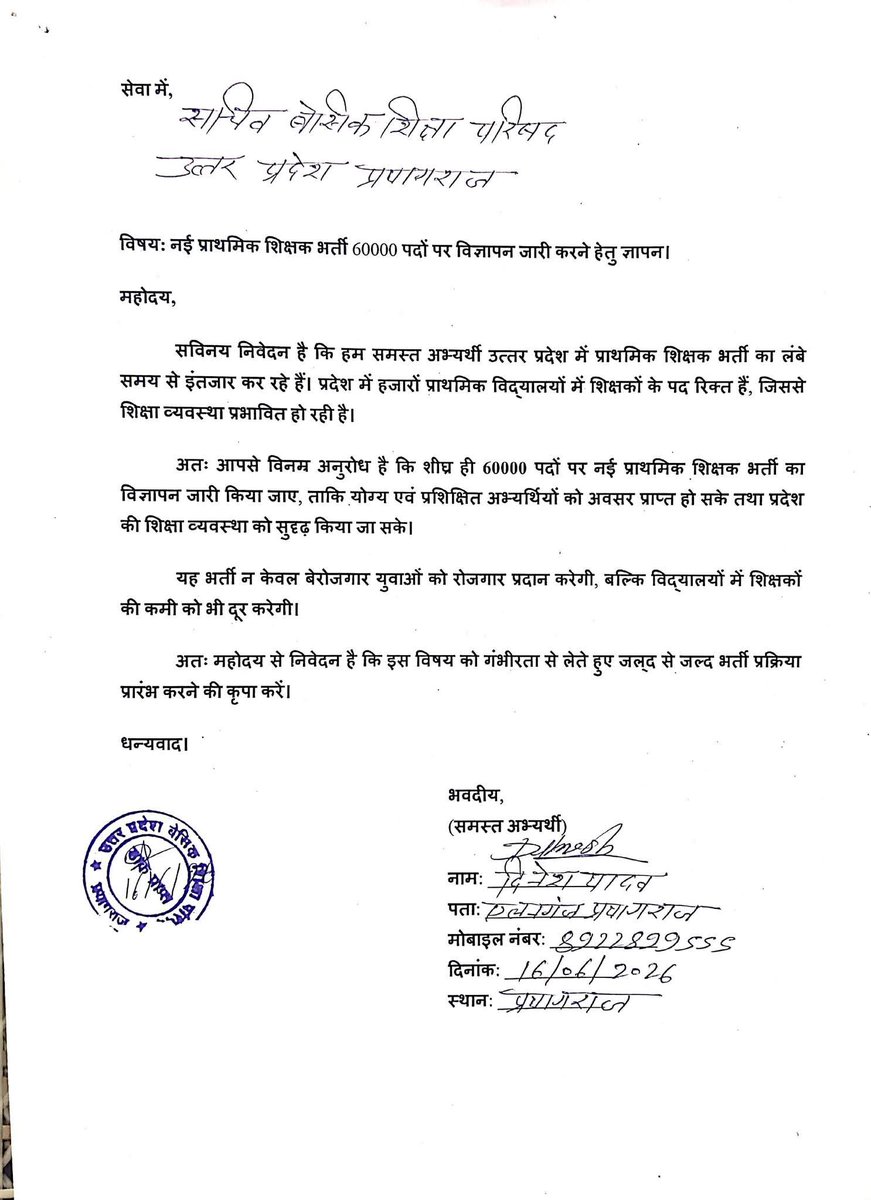Ajeetbtc1997's tweet photo. बेसिक के नगर क्षेत्र  में 11508 भर्ती की बात हो रही है जबकि ग्रामीण में भी 51,000 पद खाली है। ग्रामीण के पद भी जुड़वाने की कृपा करें।
कृपया डीएलएड टीईटी उत्तीर्ण प्रशिक्षित के 8 वर्षों के मांग को माननीय मुख्यमंत्री जी के समक्ष  रखिए।
@MLCDPSingh https://t.co/zZ99783qNa