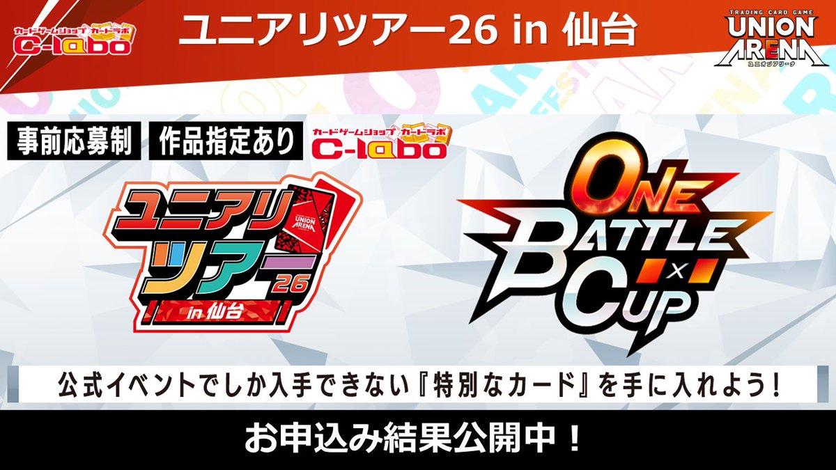 公式】UNION ARENA（ユニオンアリーナ） (@UNION_ARENA_TCG) / Posts / X