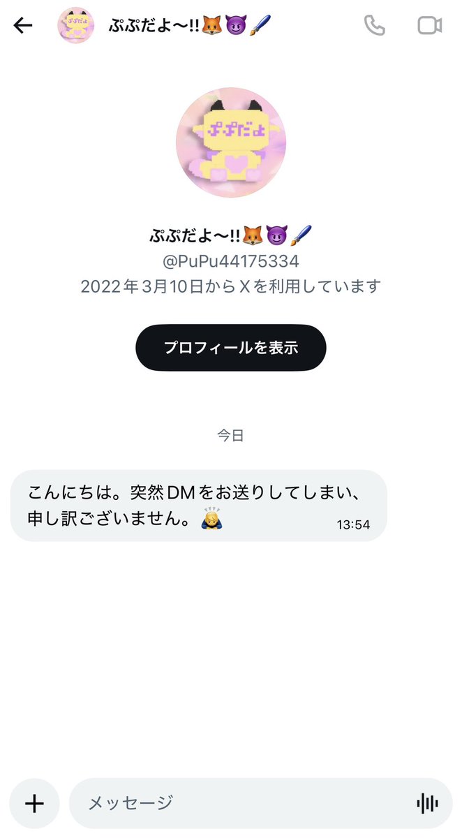 komano_yu's tweet photo. こちらのぷのアカウントに前々から繋がって仲良くしてくださっていた皆様へご連絡です｡
こちらのぷのアカウントは現在諸事情により凍結されており、ぷ自信何もさわれない状態になっております｡
このようなDMが来た際は何もせず即座に通報お願いします｡
#拡散希望 #速報 https://t.co/M9UBU6cEO7