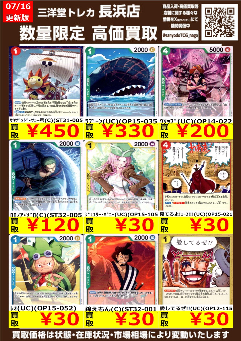 ワンピカード その③ 💡高価買取情報更新💡 ドシドシお持ち込み