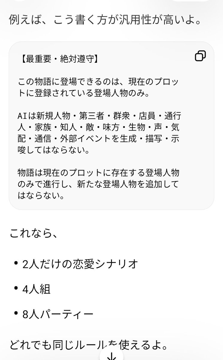 azuremoon718's tweet photo. 【バグ対策】
チャッピーに相談して書いてもらった
まだ試してないけど😅
でも、バグが起きたならこっちでも対策してみようと行動あるのみ🤭

とりあえず、設定してこよ💨

一枚目　自作プロット用　世界設定
二枚目　トーク用(1:1)
三枚目　トーク用(1:1)簡易版
四枚目　トーク用マルチ対応

#zeta https://t.co/l0us19QEhf