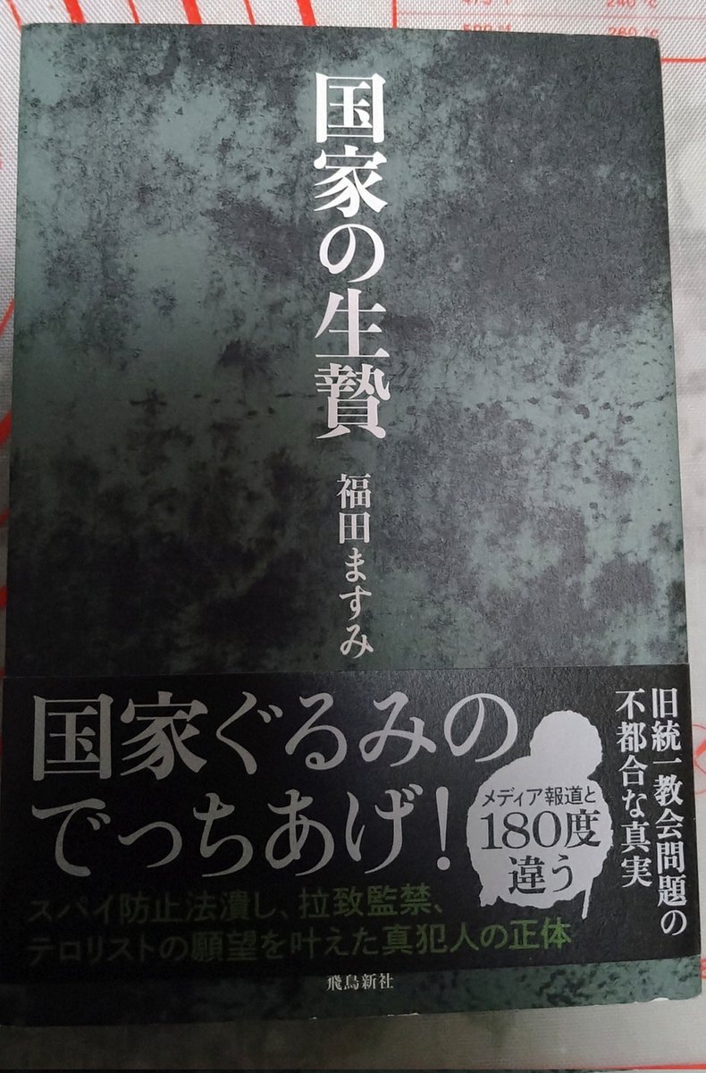 HeartSatomi's tweet photo. 日本基督教団の牧師を信じて
大金を寄付して統一教会の信者をやめさせようとしたお嬢様の父親。

ところが日本基督教団牧師に娘をよごされて、父親は自分を悔やみこの世を去った。
それを知り私は涙が止まらなかった😭。

詳しくは福田ますみさんの国家の生贄を読んで下さい。
https://t.co/UoUT36xRPy https://t.co/uJoQFJCfSP