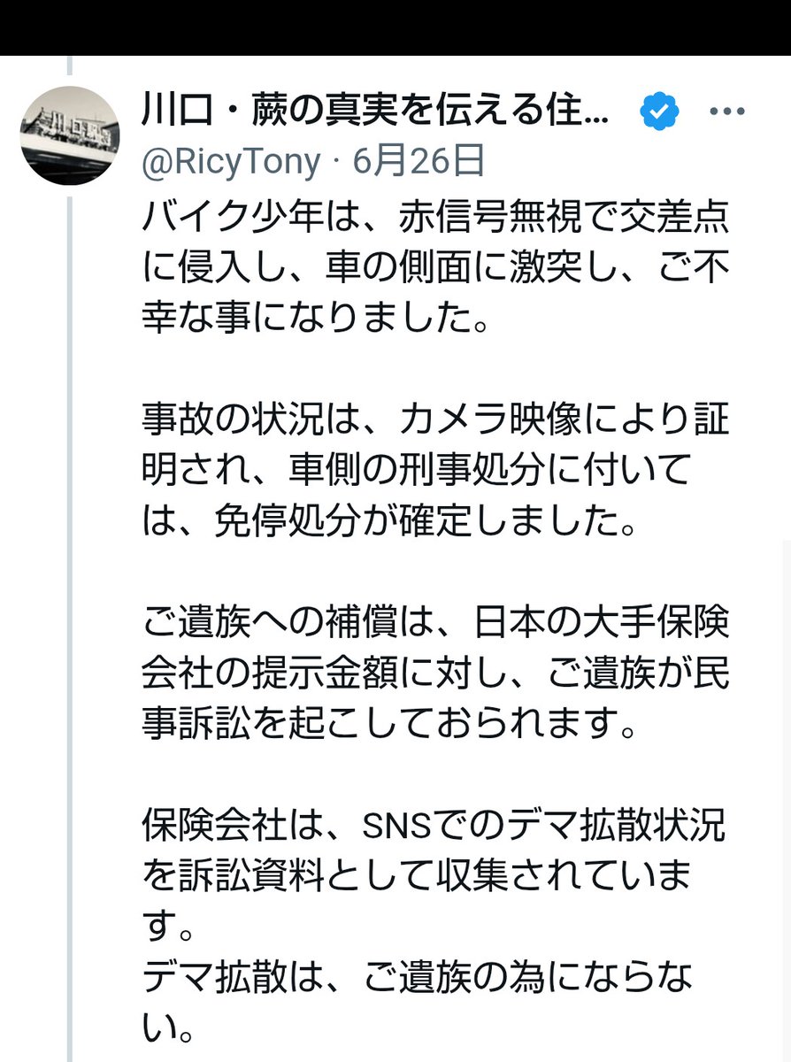 nekoneko_kurumi's tweet photo. 6/26時点でも言ってた
バイク側の信号無視

身内のアパートの件も含めて
デマはひとつやふたつではない

これではデマ会と言われても仕方ないでしょう https://t.co/XZKviXxp1X