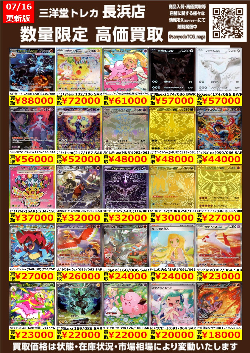ポケカ その① 💡高価買取情報更新💡 ドシドシお持ち込みください