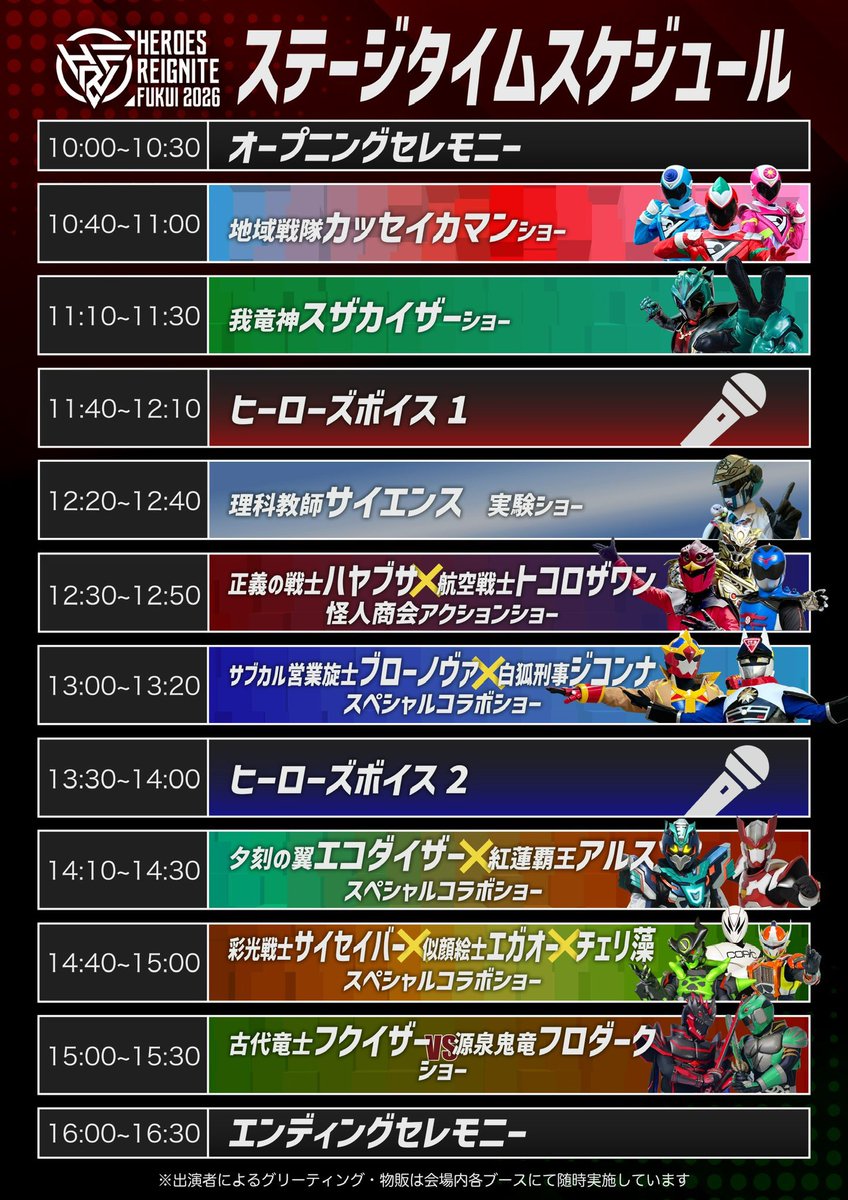 CAROTENE0726's tweet photo. さらに、9月は福井県にお邪魔します！

『HERO REIGNITE FUKUI 2026』

9/21(月祝)福井県あわら市 AFLAREにて！
ヒーロー応援のぼりにも参加しますよー！

詳しくは特設ページをご覧下さい！
https://t.co/fueQtVUobe https://t.co/uk1XHglK7M