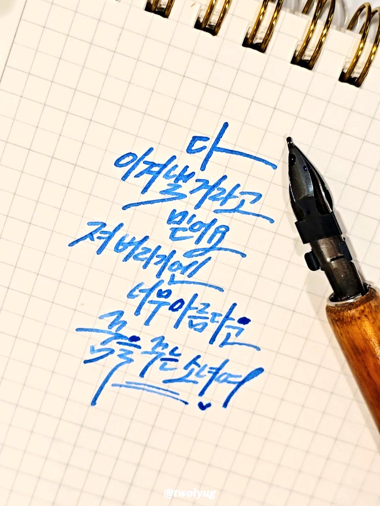 twolyug's tweet photo. 새로운 딥펜 펜촉을 샀어요!!
제품명 : 브라우스 오너먼트 0.75mm
길들일 필요 없이 굵고 시원하게 나와서 추천드려요
오히려 입문자분들껜 G닙보다 쉬울 것 같아요🫪 https://t.co/qasEzwHz2q