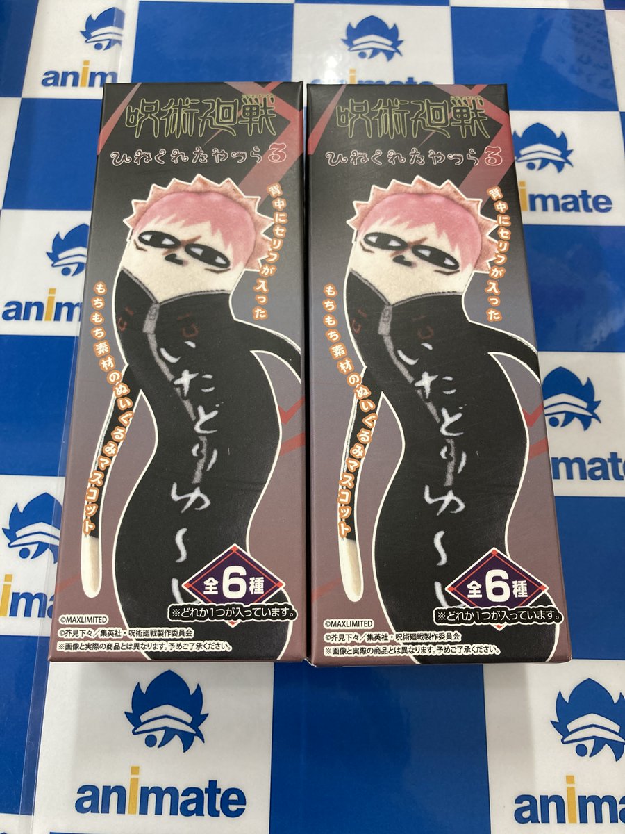 グッズ入荷情報】 「呪術廻戦 ひねくれたやつら3」が入荷致しました