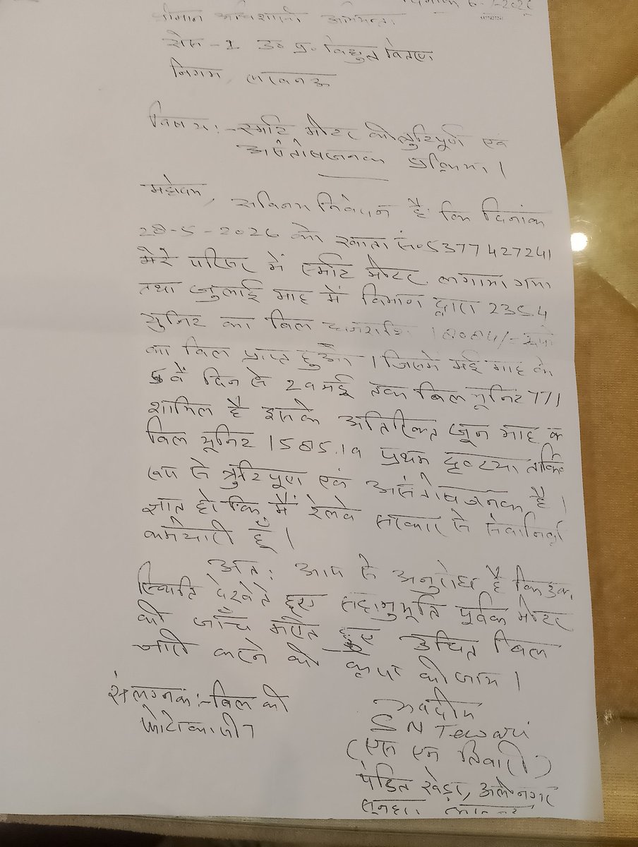 SurajNarayanTi2's tweet photo. @UPPCLLKO महोदय, दिनांक 7/7/2026को रजिस्टर्ड शिकायत सं0MV 12062605683संम्बंधित अधिकारियों को भेजे जाने के बाद अभी तक कोई कार्रवाई नहीं हुई जबकि मीटर के कान्टैक्ट अभी भी स्पार्क कर रहे हैं जिससे कभी भी आग लग सकती है। https://t.co/8Y60QzwCMP