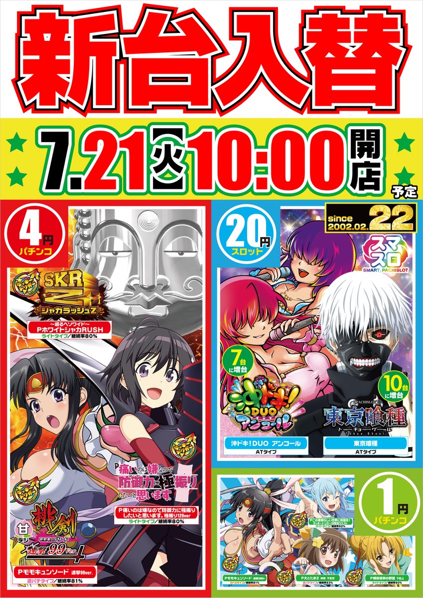 おはようございます😉 本日7⃣月1⃣7⃣日(金) 🌞入場抽選会🌞 9⃣時