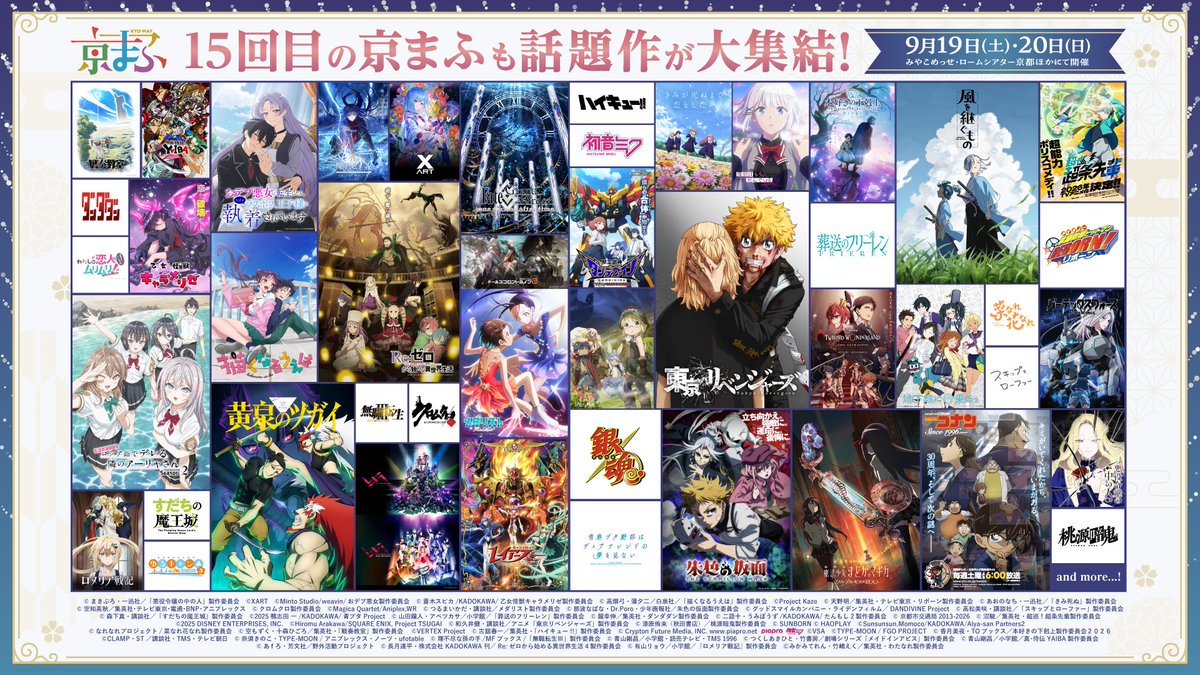 京まふ2026 出展決定！】 9月19日(土)・20日(日)に開催される 京都国際