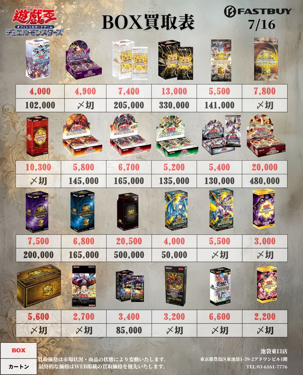 7/16(木) 🚀遊戯王カードゲーム高価買取🚀 ※遊戯王のレギュラー