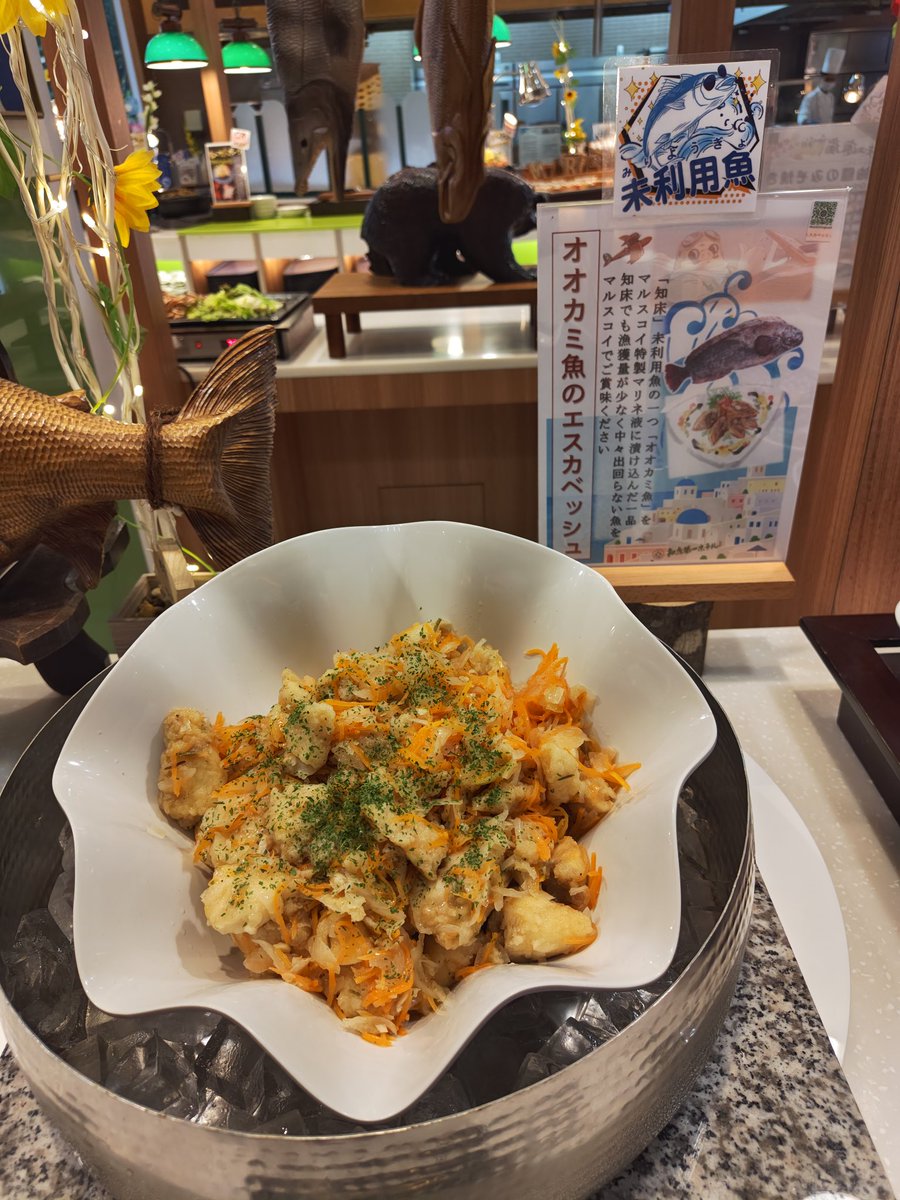 Shiretoko_DH's tweet photo. 本日もマルスコイのメニューをご紹介します😊

🐟「オオカミ魚のエスカベッシュ」

初めて名前を聞く方も多いのではないでしょうか？

漁獲量が少なく、市場にはあまり出回らない珍しい魚「オオカミ魚」。
マルスコイでは、さっぱりとしたエスカベッシュでお召し上がりいただけます✨

ぜひこの機会に、マルスコイでご賞味ください😊

#知床第一ホテル 
#知床
#マルスコイ 
#オオカミ魚 
#エスカベッシュ