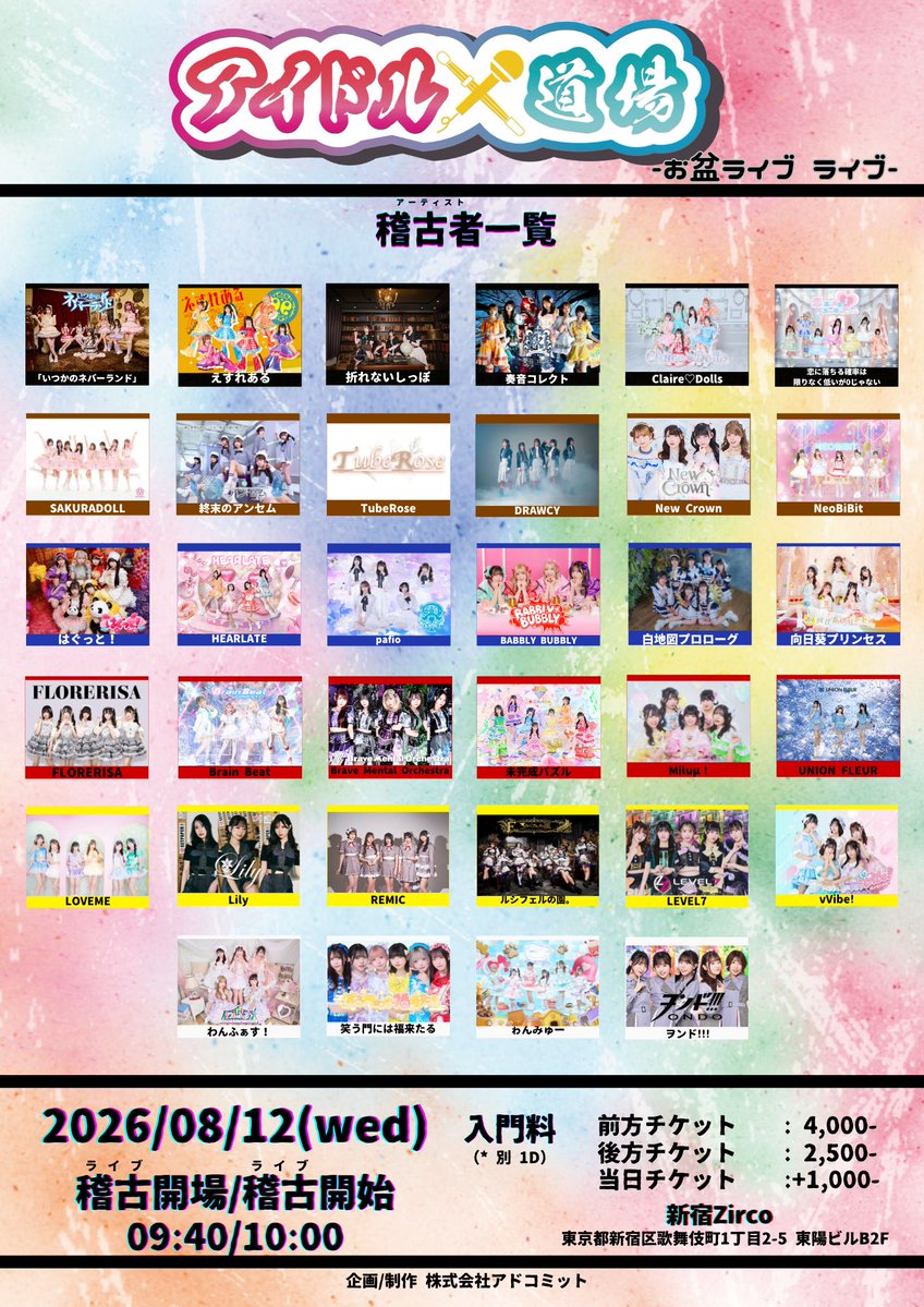 CD 新宿・盛り場・これくしょん 奏音コレクト出演決定❣❣❣ 8/12(水) アイドル道場 -お盆ライブ