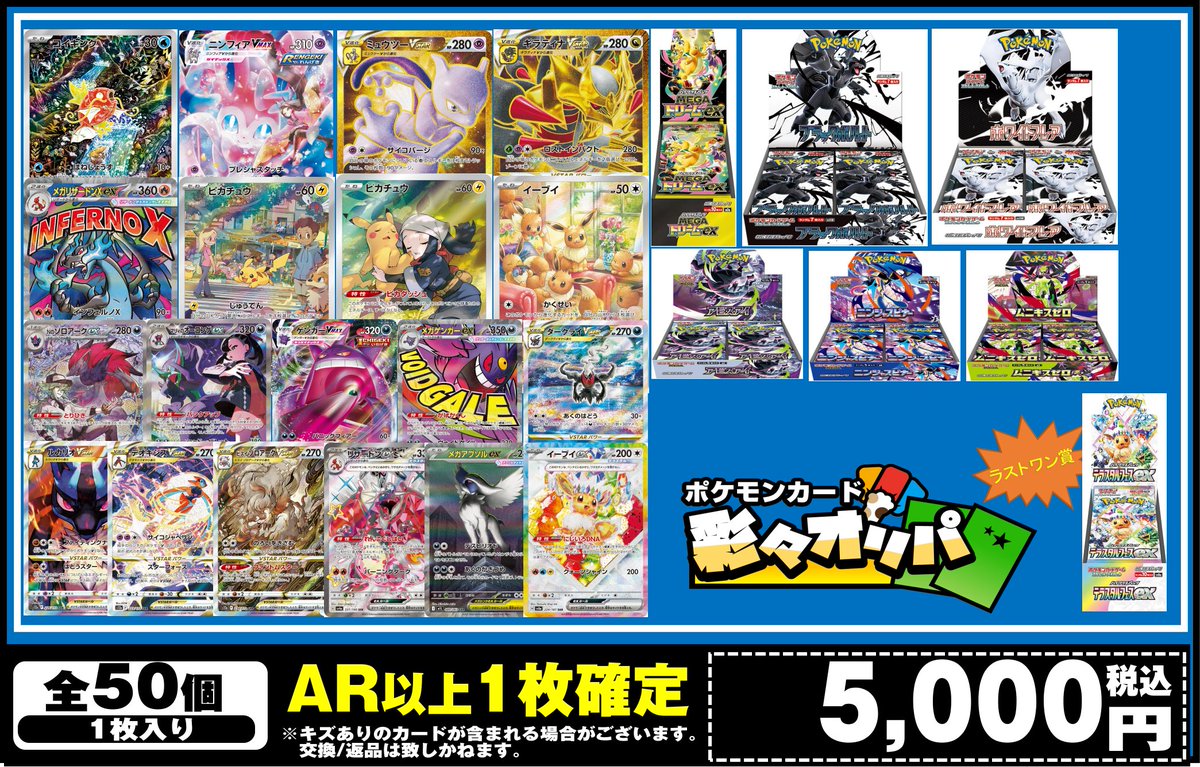 ポケモンカード】 ポケモンカード彩々オリパが登場！ 1口5,000円 全50
