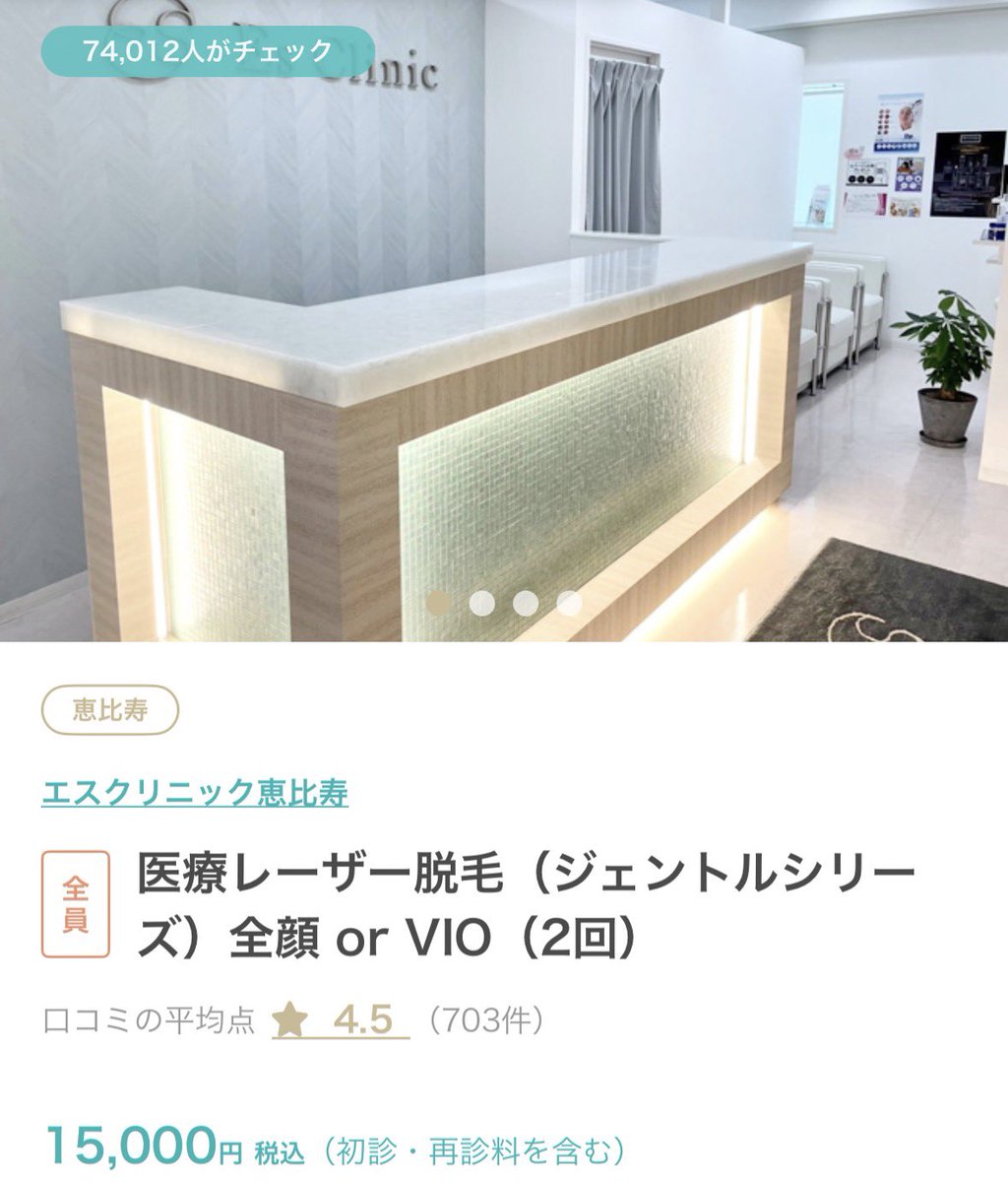 mens_biyoiryo's tweet photo. 脱毛都度払いならここら辺も安いよー！ https://t.co/E6eBMBPjFi