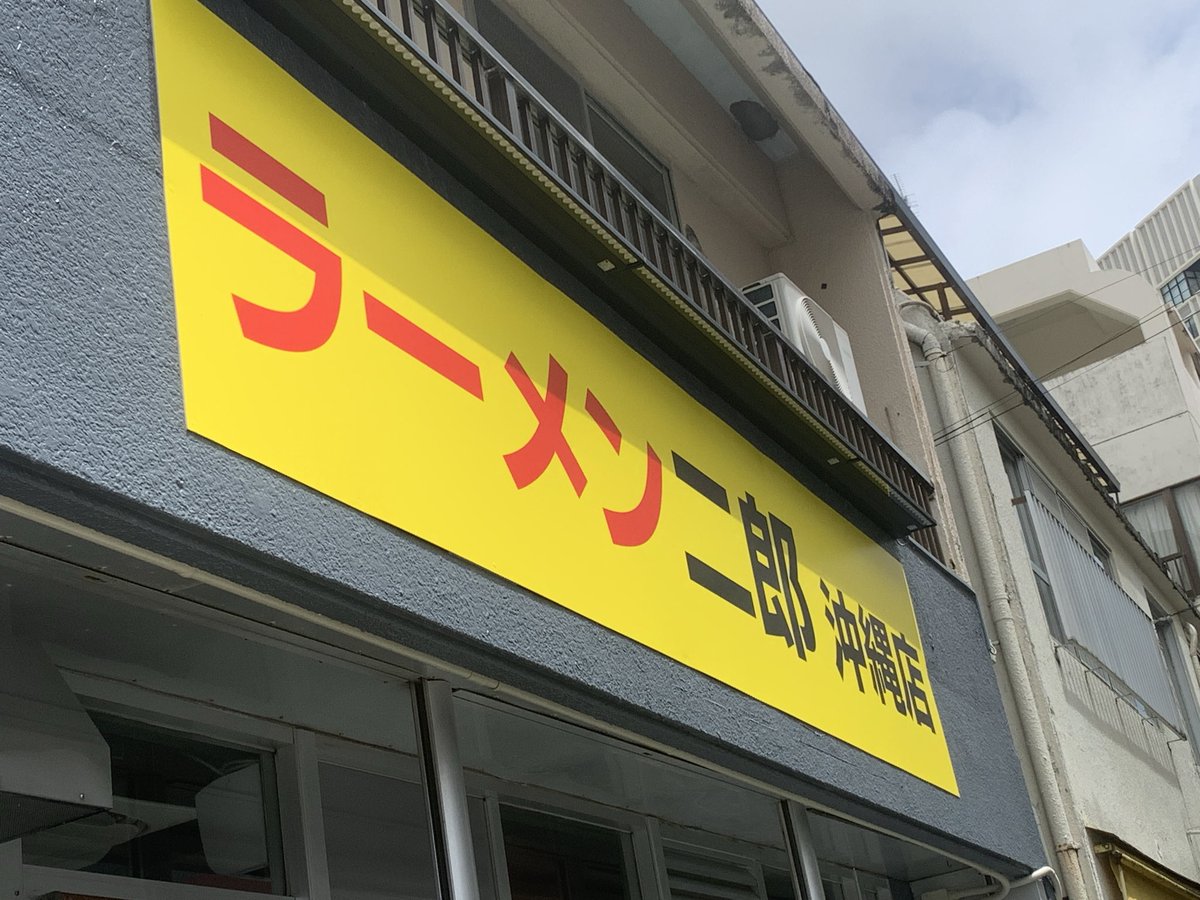 okinawasoba808 tweet picture