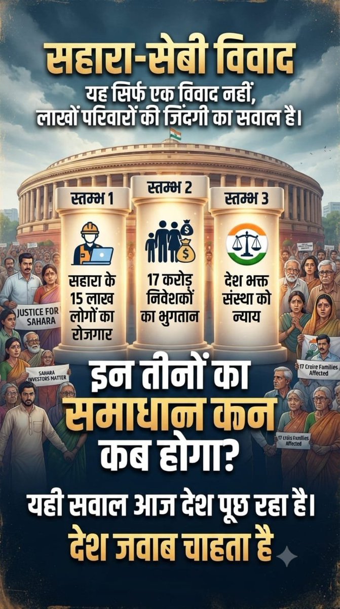 Mukeshchan62654's tweet photo. 🔥सहारा-सेबी प्रकरण:करोड़ों निवेशकों श्रमिकों केअस्तित्व की लड़ाई!
@PMOIndia
@SEBI_India
@CBI_India
@RBI से अपील:
निष्पक्ष जांच,जमा राशि की त्वरित वापसी,रोजगार को बचाएं!
पीड़ितों को न्याय दो!
#सहारा_को_बचाओ
#श्रमिक_जमाकर्ता_न्याय
@ndtv
@timesnow
@BBCIndia
@TheHindu
@IndianExpress https://t.co/svi9wXhA5N