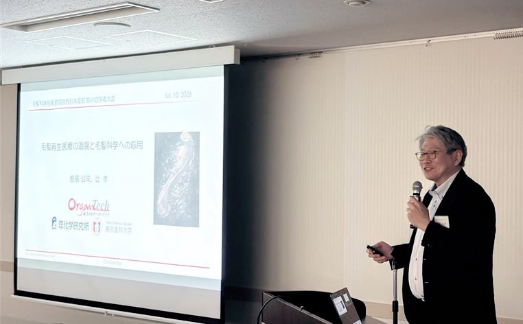 OrganTech_JP's tweet photo. 7月10日、毛髪科学技術者協会（MGK）にて、
当社の豊島が「毛髪再生医療の進展と毛髪科学への応用」をテーマに講演しました。

毛髪科学技術者協会は、毛髪科学や美容分野に携わる研究者・技術者、化粧品・原料メーカー、大学などの専門家が集い、最新の知見を共有する学術団体です。

講演後は多くの皆様から期待のお声をいただき、活発な意見交換を行うことができました。

オーガンテックは再生医療の研究開発を軸としながら、その成果を毛髪科学や美容分野にも展開し、皆さまのQOL向上に貢献できる技術の社会実装を目指してまいります。

#オーガンテック #毛髪再生 #再生医療 #毛髪科学 #美容科学 #EVs #ヘアケア #MGK