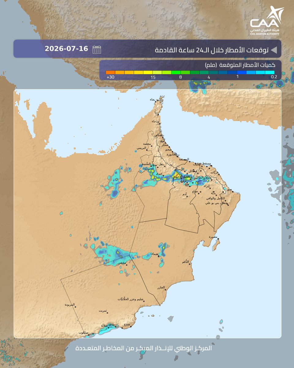 OmanMeteorology's tweet photo. ⚠️تنبيه 
تستمر اليوم  الخميس 16 يوليو 2026 فرص تشكل السحب الركامية وهطول أمطار رعدية متفرقة مصحوبة برياح هابطة نشطة على أجزاء من جبال الحجر والمناطق المجاورة و أجزاء من المناطق الصحراوية لمحافظتي الوسطى وظفار.  

التوقعات استدلالا بالنموذج العددي العماني..  

والله أعلم https://t.co/6QL9hruZxp
