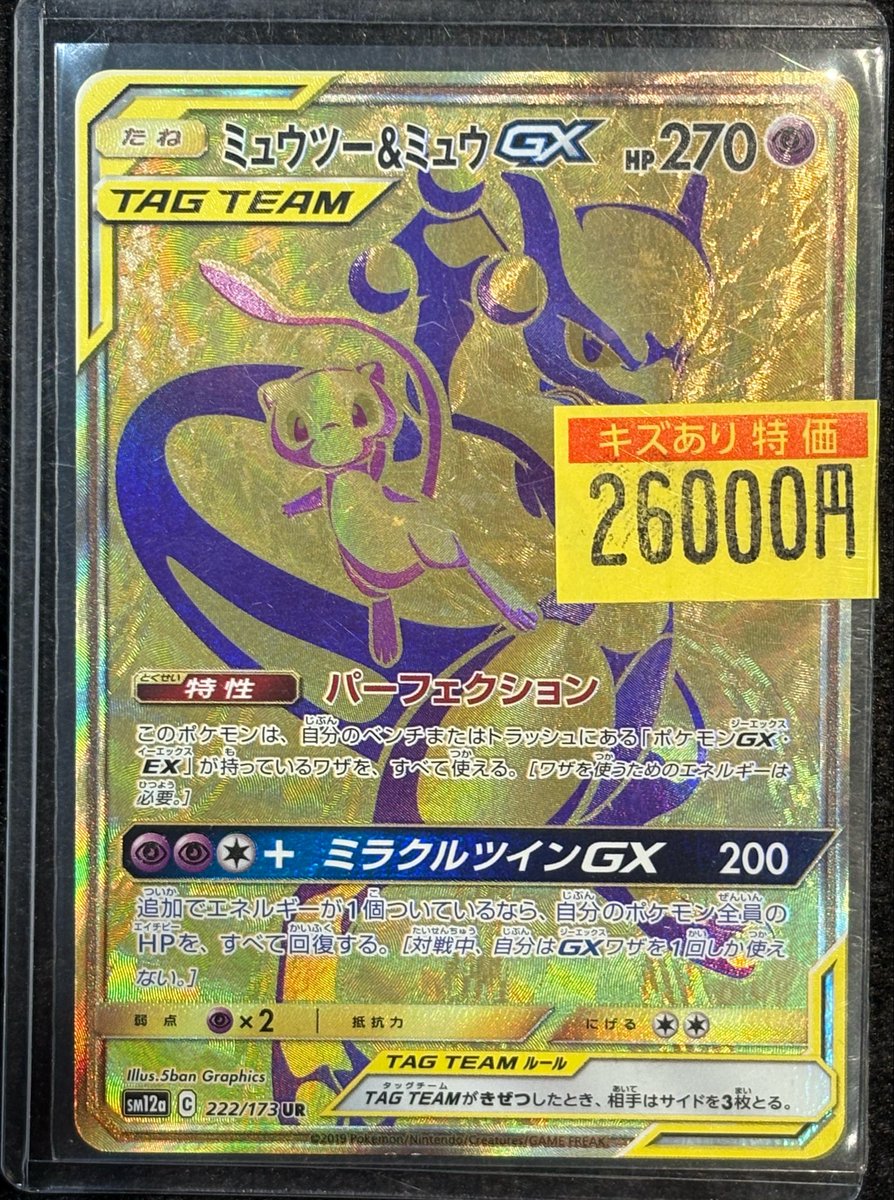 入荷情報】 #ポケモンカード #ポケカ ⭐️ミュウツー&ミュウGX 222/173