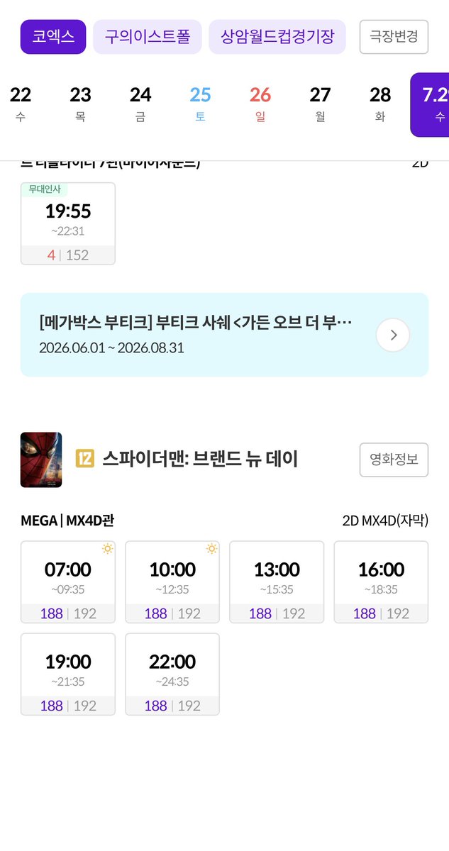 cloudy_dune's tweet photo. 🎬 <스파이더맨: 브랜뉴 데이> 메가박스 개봉 협의 확정 📽️🎞️
➰ 돌비시네마 &amp; MX4D 개봉 : 지점별 순차 예매 오픈 중

📌 개봉일 : 7/29(수)
— 7월 2차 문화의 날 개봉

✅ 관람 등급 : 12세 이상 관람가 https://t.co/rH32Gm3WeW