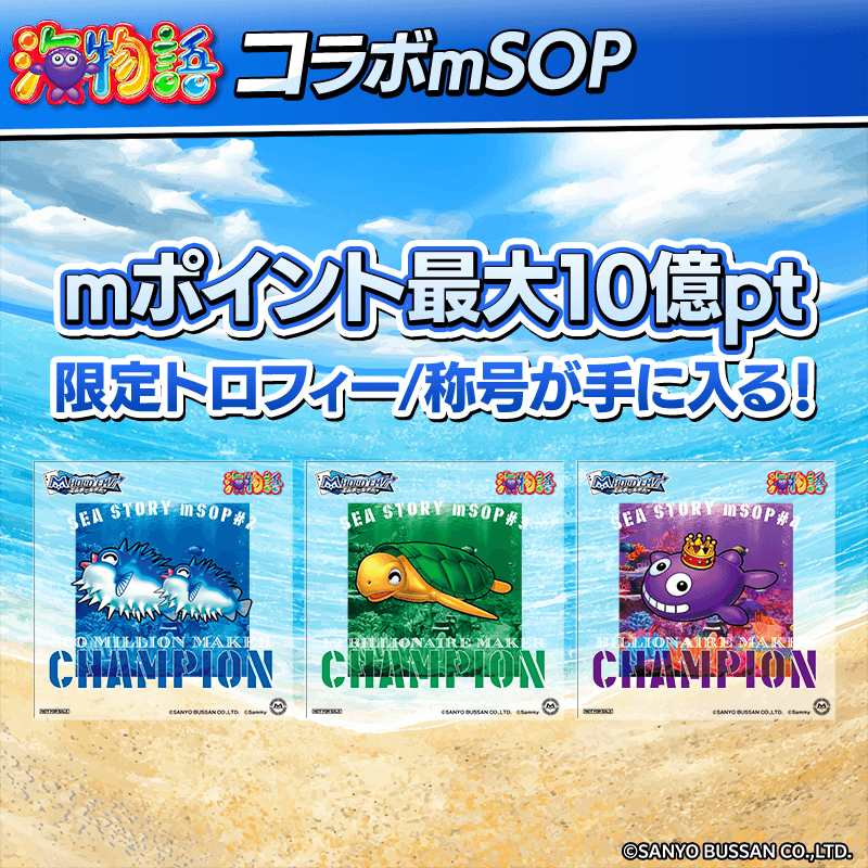 エムホールデム　コラボトロフィー　化物語 ♠️♦️コラボmSOP開催！♣️♥️ 優勝すると大量mポイントに加え