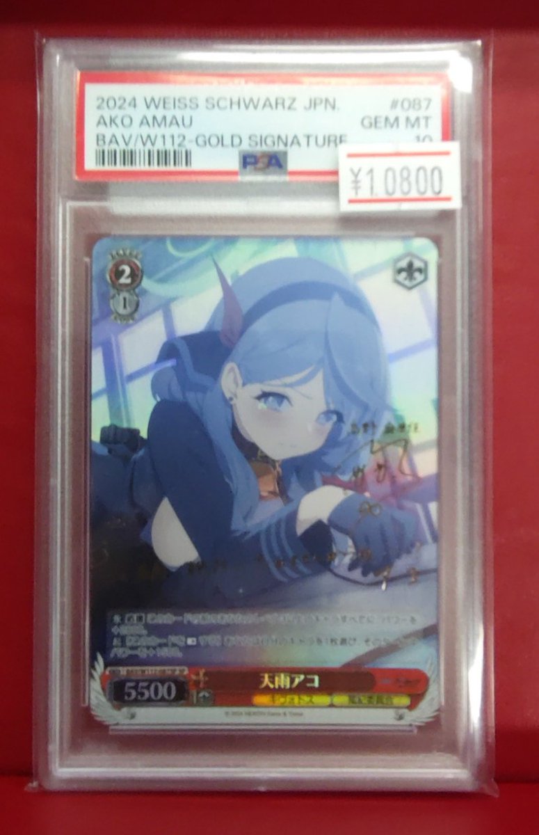 ヴァイスシュヴァルツ 入荷情報】 ✨PSA10 天雨アコ SP✨ が入荷しま