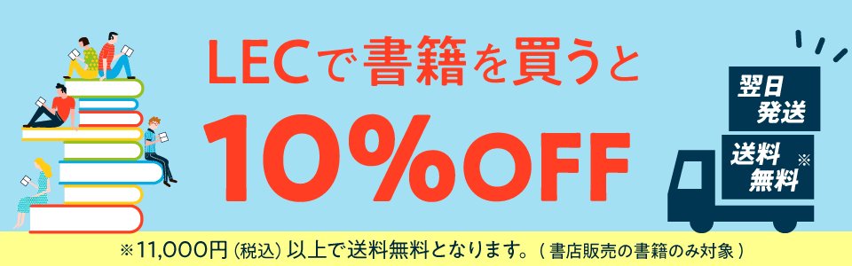 LEC_campaign's tweet photo. 🏆 本日、書籍ランキング更新！

今売れている資格書籍は？📚

LECオンラインショップなら書籍が10％割引！

👇ランキングはこちら
https://t.co/Ss2HRswGOM https://t.co/o5lCRytidi