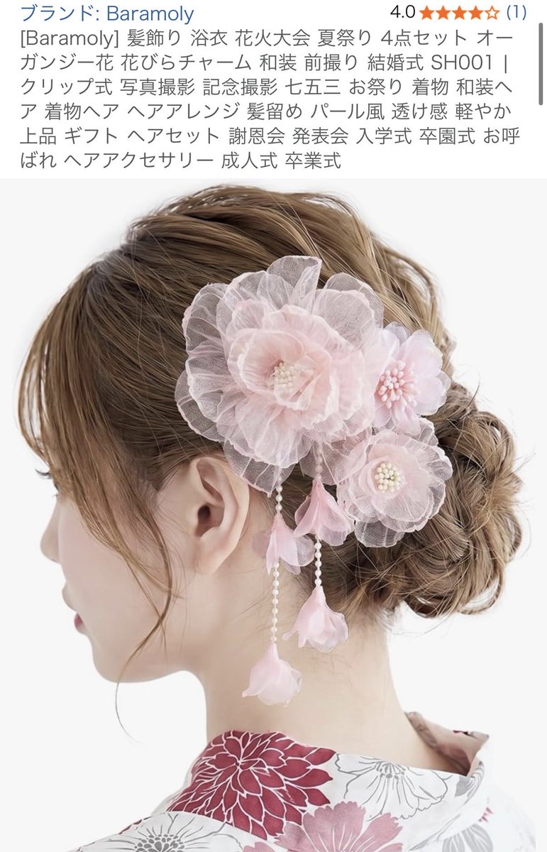 kinkinkin0810's tweet photo. 花火大会無双の髪飾りAmazonで買ったんだけどすぐ届くし可愛いし絶対みんなこれ買ってからバリもいっぱいあって浴衣に合わせて選んだら優勝( ´,,•ω•,,`)♡ https://t.co/pALzvnrqyR