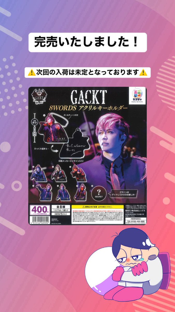 完売のご案内‼️ 📌 GACKT 8WORDS アクリルキーホルダー ご好評につき