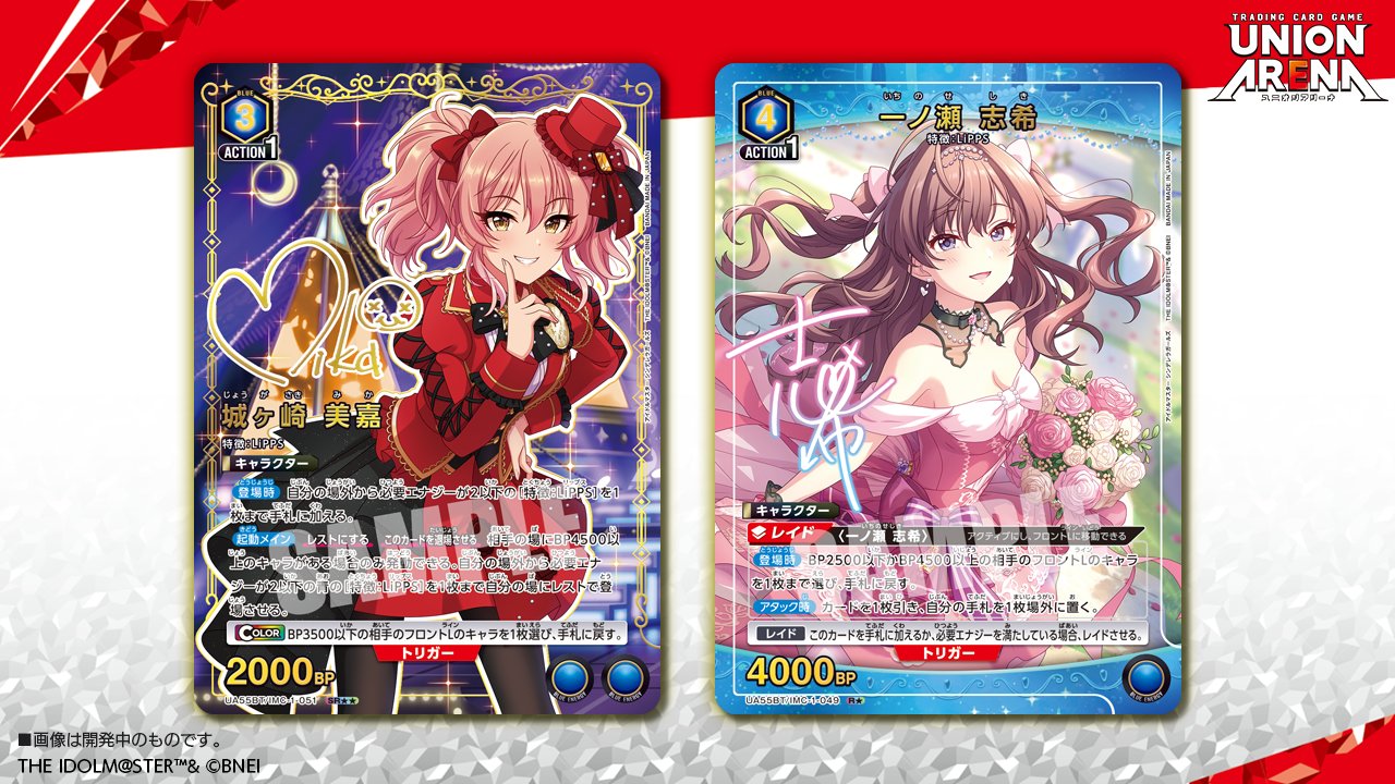 公式】UNION ARENA（ユニオンアリーナ） on X: 