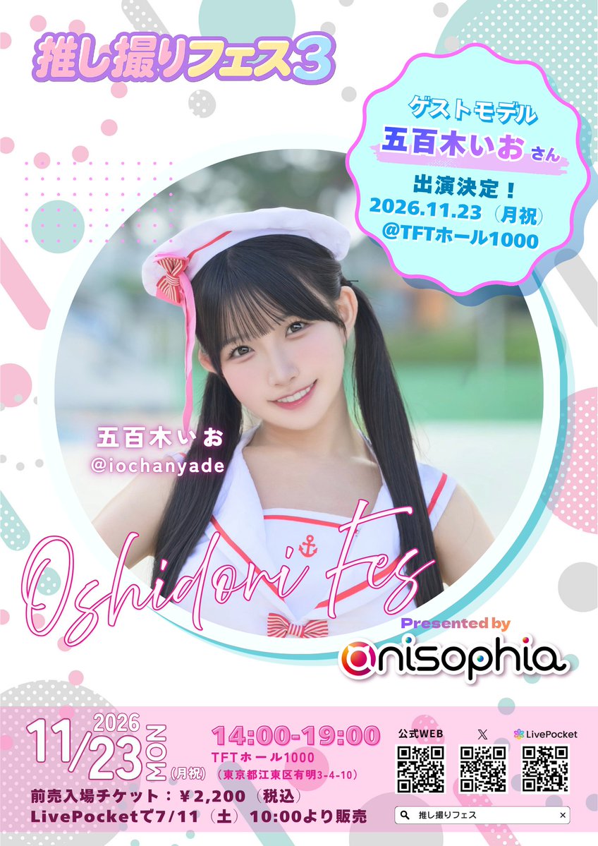 oshidorifes's tweet photo. ＼＼推し撮りフェス3 出演者情報 ／／

＼ゲストモデル紹介／
五百木いお（@iochanyade）さん
の出演が決定しました🎉

✏一般参加エントリー受付中！
イベントを盛り上げたいアイドル・コスプレイヤー・インフルエンサーの方は、ぜひ、こちらからエントリーください🙌＊Gmail要ログ���ン
▶ https://t.co/z6DWdqQ0HA

“映える × 見つかる × チャンスが広がる”
写真SNS時代の新しい撮影体験フェス💕

📸 推し撮りフェス3 Presented by アニソフィア
🗓 2026.11.23（月・祝）
📍TFTホール1000（東京・有明）

🪩イベント詳細はこちら
▶ https://t.co/NjjRkCbEMz

#推し撮りフェス3 #推し活 #撮影会 #チェキ会 #コスプレ