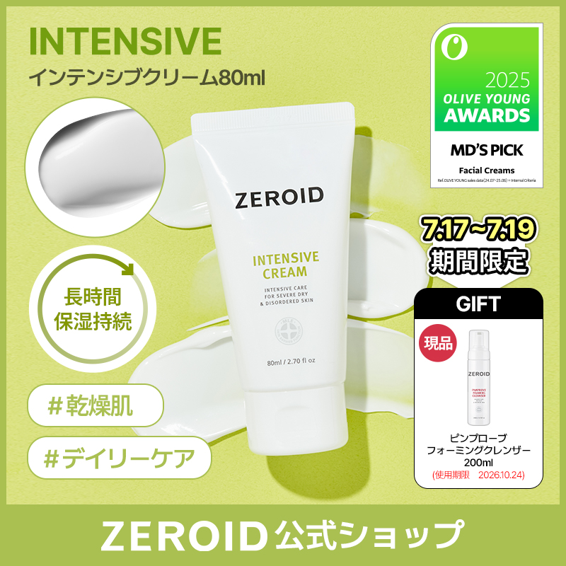 zeroid_jp's tweet photo. 🎉 ZEROID 週末限定スペシャルセール開催！ 🎉
📅 7.17(金) ~ 7.19(日)

クリーム１本買うだけで
「ピンプローブ フォーミングクレンザー(200ml)」をプレゼント！🎁

肌悩みに合わせて選べるクリーム5種が特別価格に✨

📢今すぐチェック
https://t.co/iHqOj4v3CZ

#ZEROID #ゼロイド #韓国皮膚科 #週末セール #スキンケア
