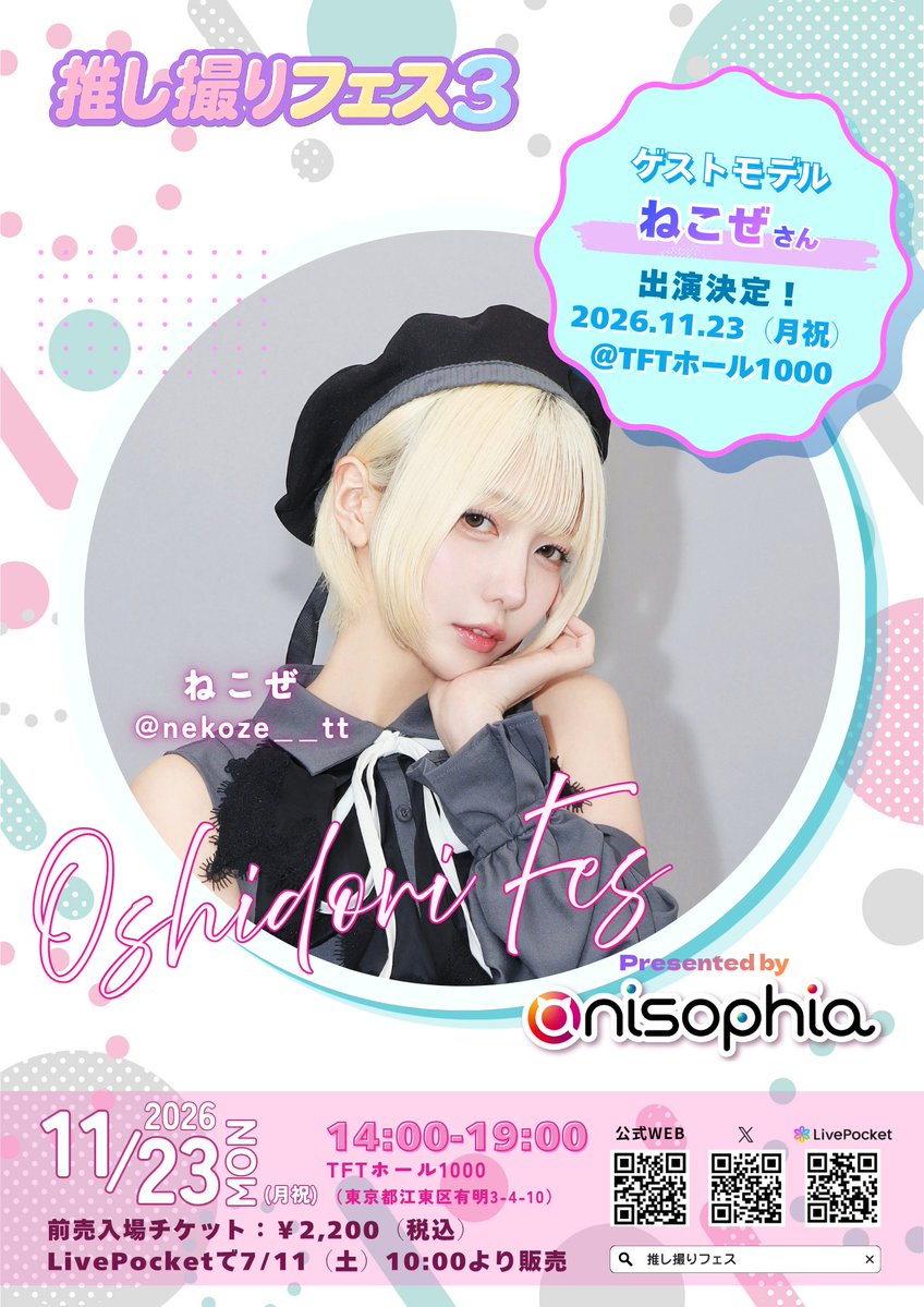oshidorifes's tweet photo. ＼＼推し撮りフェス3 出演者情報 ／／

＼ゲストモデル紹介／
ねこぜ（@nekoze__tt）さん
の出演が決定しました🎉

✏一般参加エントリー受付中！
イベントを盛り上げたいアイドル・コスプレイヤー・インフルエンサーの方は、ぜひ、こちらからエントリーください🙌＊Gmail要ログイン
▶ https://t.co/z6DWdqQ0HA

“映える × 見つかる × チャンスが広がる”
写真SNS時代の新しい撮影体験フェス💕

📸 推し撮りフェス3 Presented by アニソフィア
🗓 2026.11.23（月・祝）
📍TFTホール1000（東京・有明）

🪩イベント詳細はこちら
▶ https://t.co/NjjRkCbEMz

#推し撮りフェス3 #推し活 #撮影会 #チェキ会 #コスプレ