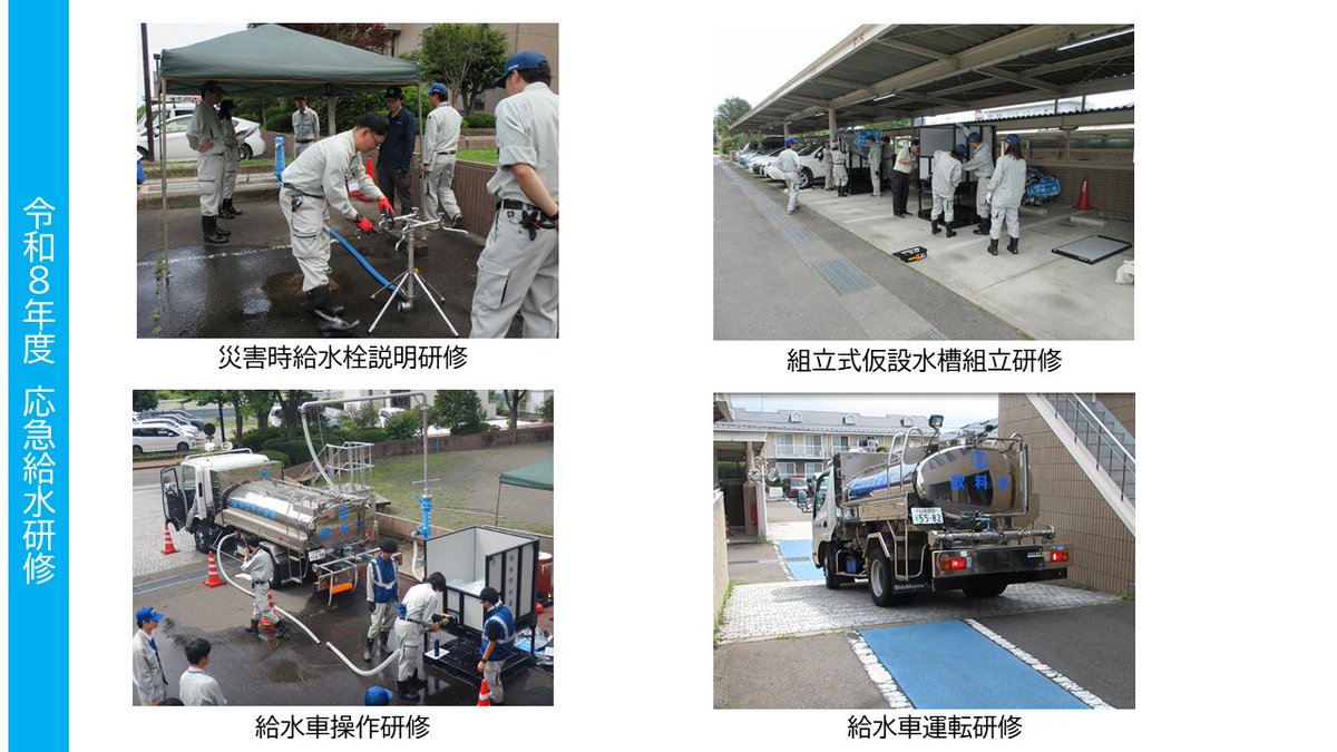sendai_suido's tweet photo. 7/14応急給水研修を実施しました！水道局、仙台市水道サービス公社、宮城県管工業協同組合、検針受託事業者であるヴェオリア・ジェネッツ株式会社、第一環境株式会社の職員が参加し、給水車、仮設水槽、災害時給水栓の実習を行いました。今後も関係者と連携した研修等を行っていきます。
#仙台市水道局 https://t.co/HPBQQ5zpGq