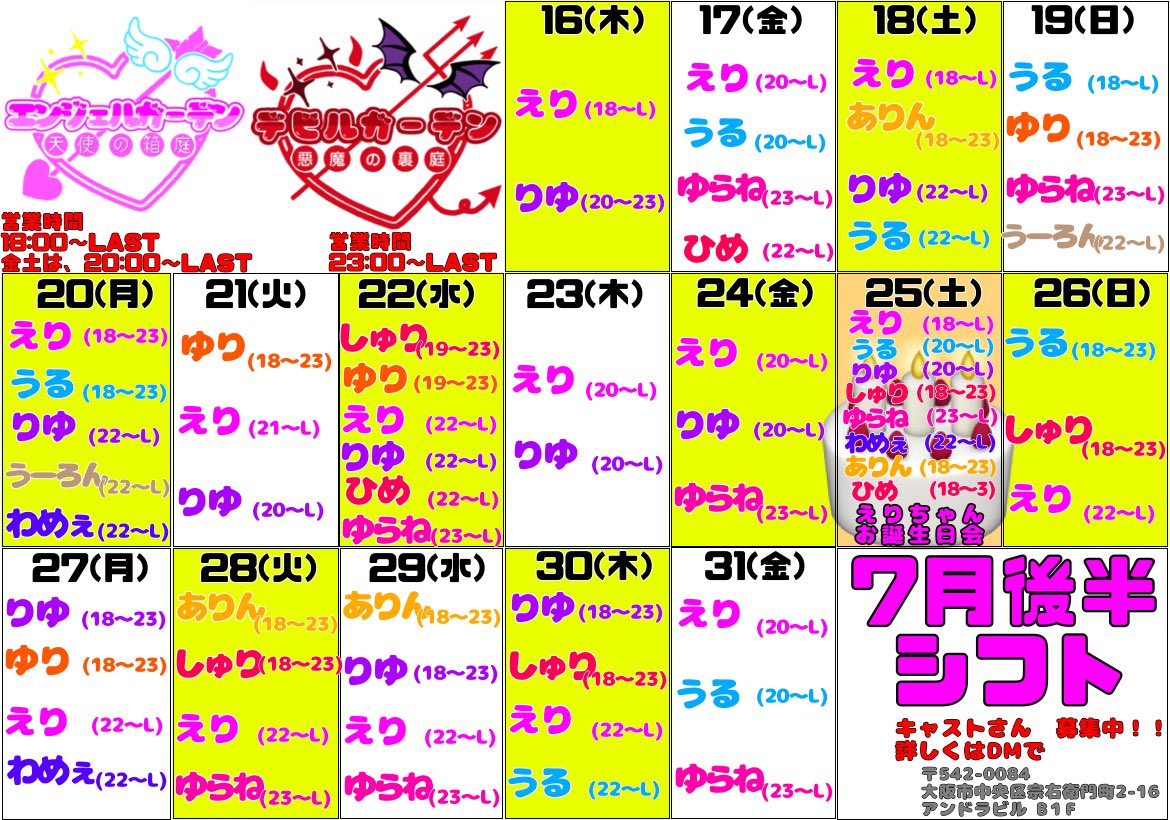 Angel__Garden's tweet photo. ✨✨✨✨✨✨✨
✨ 7月後半シフト ✨
✨✨✨✨✨✨✨

25日土曜日
🩷️えりちゃん お誕生日会🩷️

#コンカフェ  #大阪コンカフェ
 #宗右衛門町  #コンカフェ嬢 
 #コンカフェキャスト  
 #コンカフェ好きな人と繋がりたい

募集
インフルエンサー大歓迎
時給要相談！ https://t.co/R1NQRSiSiA