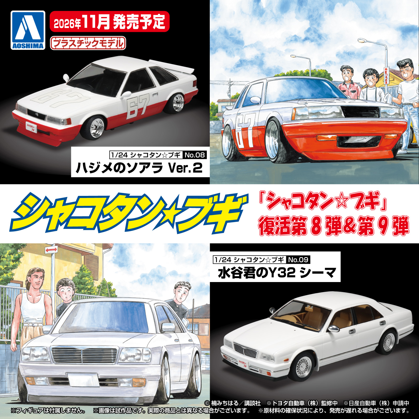 アオシマPR on X: 