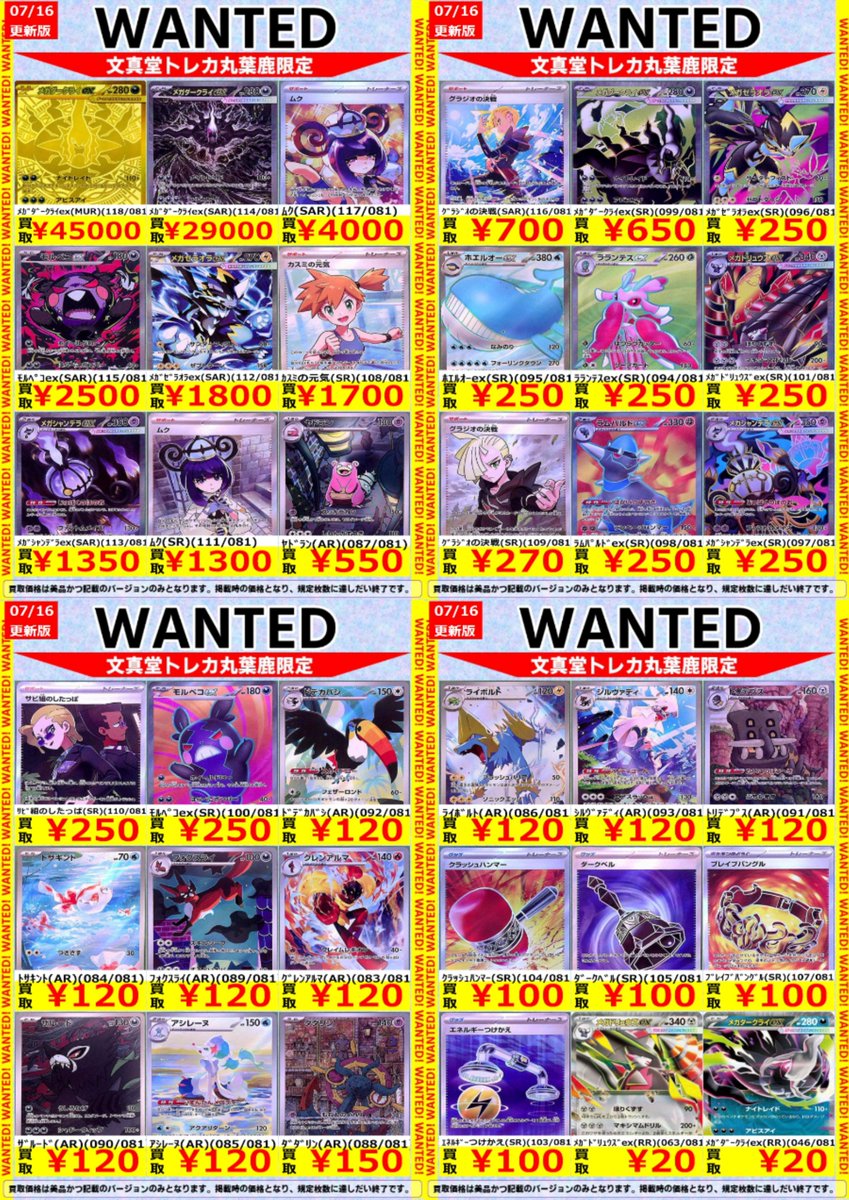 🌈文真堂トレカ丸葉鹿店🌈 ⏬高価買取中⏬ #ポケカ #アビスアイ
