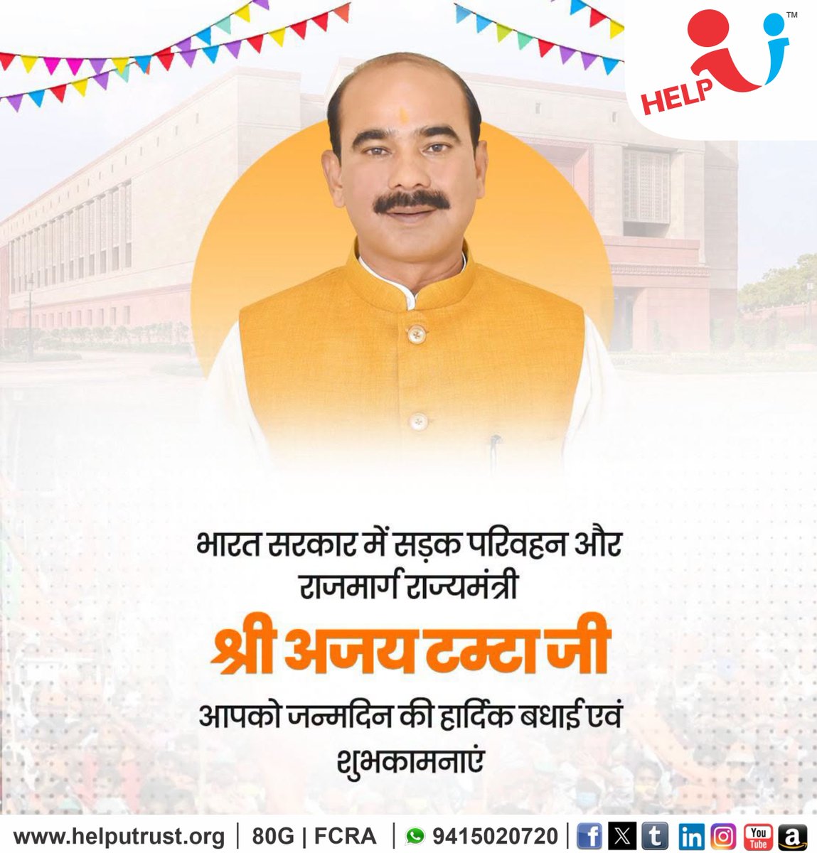 HelpU_Trust's tweet photo. भारत सरकार में सड़क परिवहन और राजमार्ग राज्यमंत्री माननीय श्री अजय टम्टा जी, आपको जन्मदिन की हार्दिक बधाई एवं शुभकामनाएं |

प्रभु श्रीराम जी से प्रार्थना है कि आप दीर्घायु हो तथा सदैव स्वस्थ, प्रसन्न रहें |

#HappyBirthday #AjayTamta
#Leadership #IndianPolitics
#MinisterOfState #RoadTransport
#Highways #PublicService
#NationFirst #Inspiration
#GoodHealth #LongLife
#HelpUTrust
#HelpUEducationalandCharitableTrust

https://t.co/CNxz8HCh70