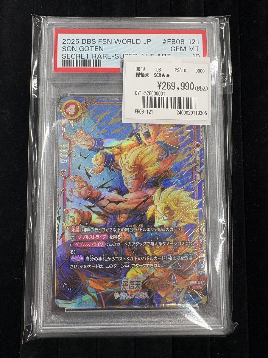フュージョンワールド PSA10トレカライン大阪日本橋オタロード店販売