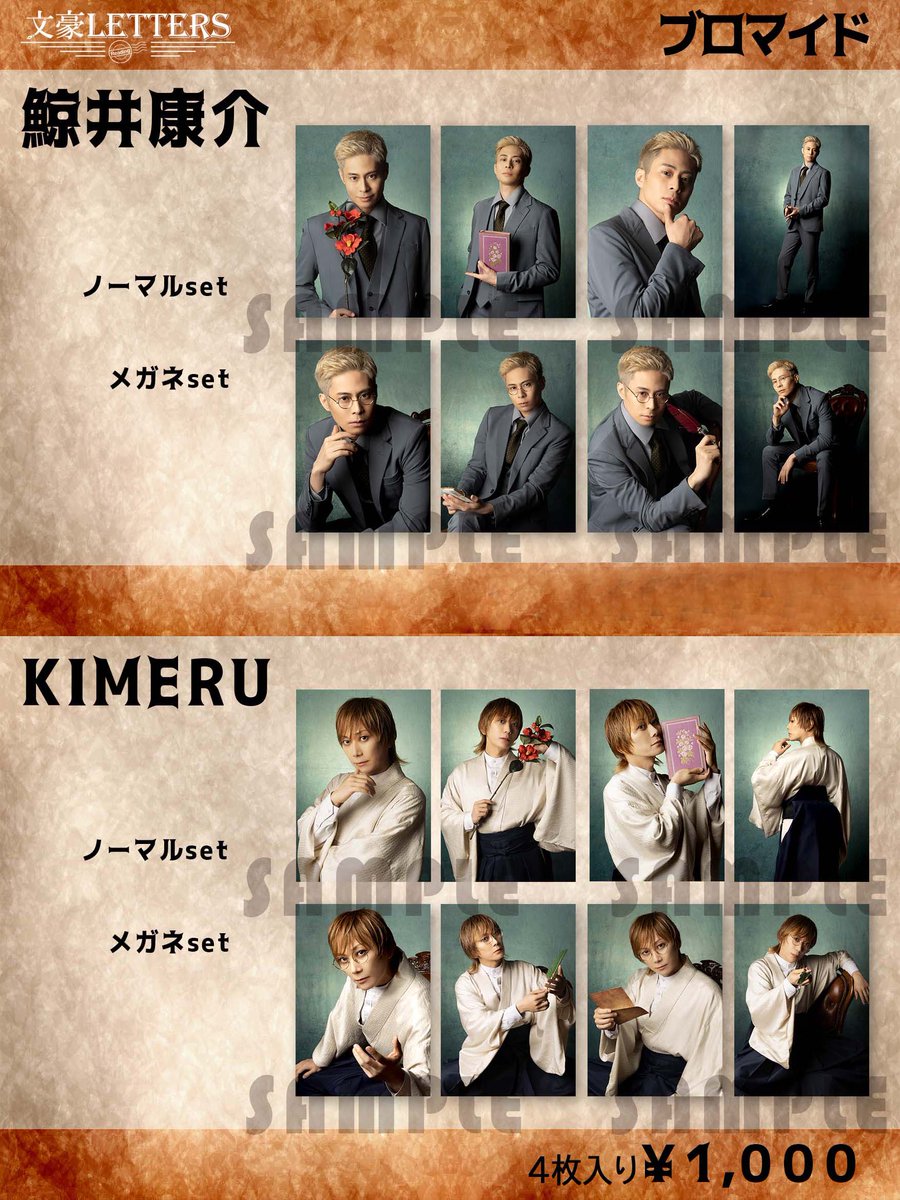 BUNOGOLETTERS's tweet photo. 朗読劇『#文豪LETTERS』7月20日公演
╋━━━━
グッズ情報
#鯨井康介
#KIMERU
━━━━╋
●コレクションパンフレット
●ブロマイド(ノーマルset・メガネset)
●アクスタ(ノーマルver・メガネver)
●ステッカー(2枚入り) https://t.co/LOQWDYHhvn