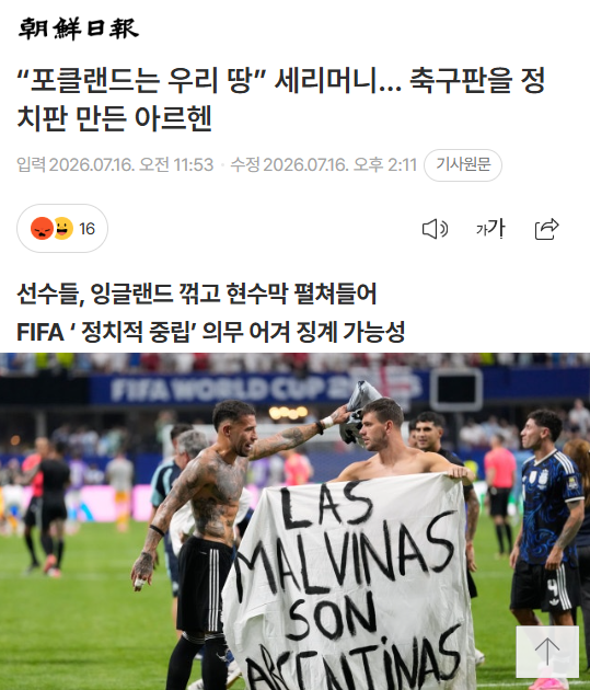 Cold_Archer's tweet photo. 조선일보의 제목도 썩었지만, FIFA가 말하는 정치적 중립은 정말 웃기고 있네..

레드카드 받아 못나오는 선수를 전화 한통으로 나오게 하는 새끼도 있는데.. https://t.co/pAq4HDXU6a