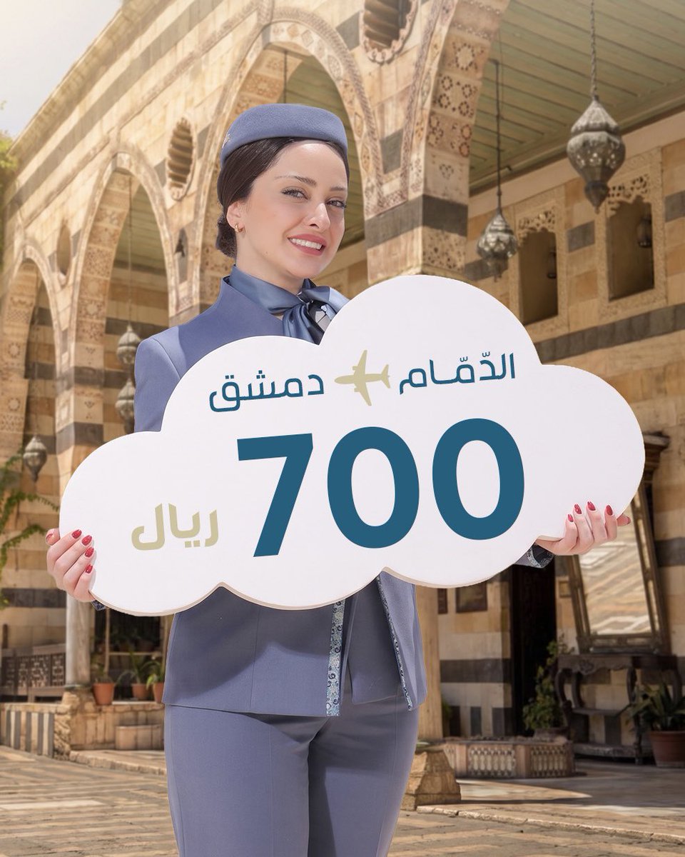 fly_cham's tweet photo. ابدأ رحلتك من الدّمّام إلى دمشق مع فلاي شام بأسعار مميزة.
رحلتان أسبوعياً: كل أحد وخميس.
احجز الآن: https://t.co/L9GoIAjhT8
Start your journey from Dammam to Damascus with Fly Cham at special fares.
✈️ Two flights weekly: Every Sunday and Thursday.
https://t.co/L9GoIAjhT8 https://t.co/sG8BWVLR52