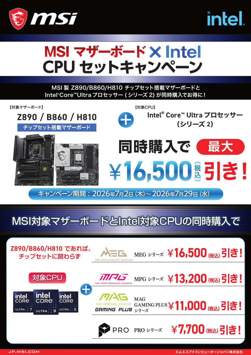 PP-「P」 4枚セット 最終値下げ intel x MSIセットキャンペーン】 対象CPUとセット購入で大幅値引き