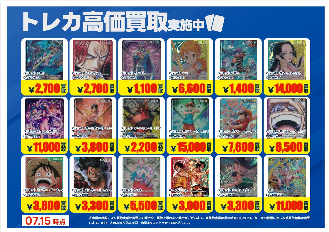 ☆買取情報☆ #ワンピースカード① 画像のカードを高価買取中です