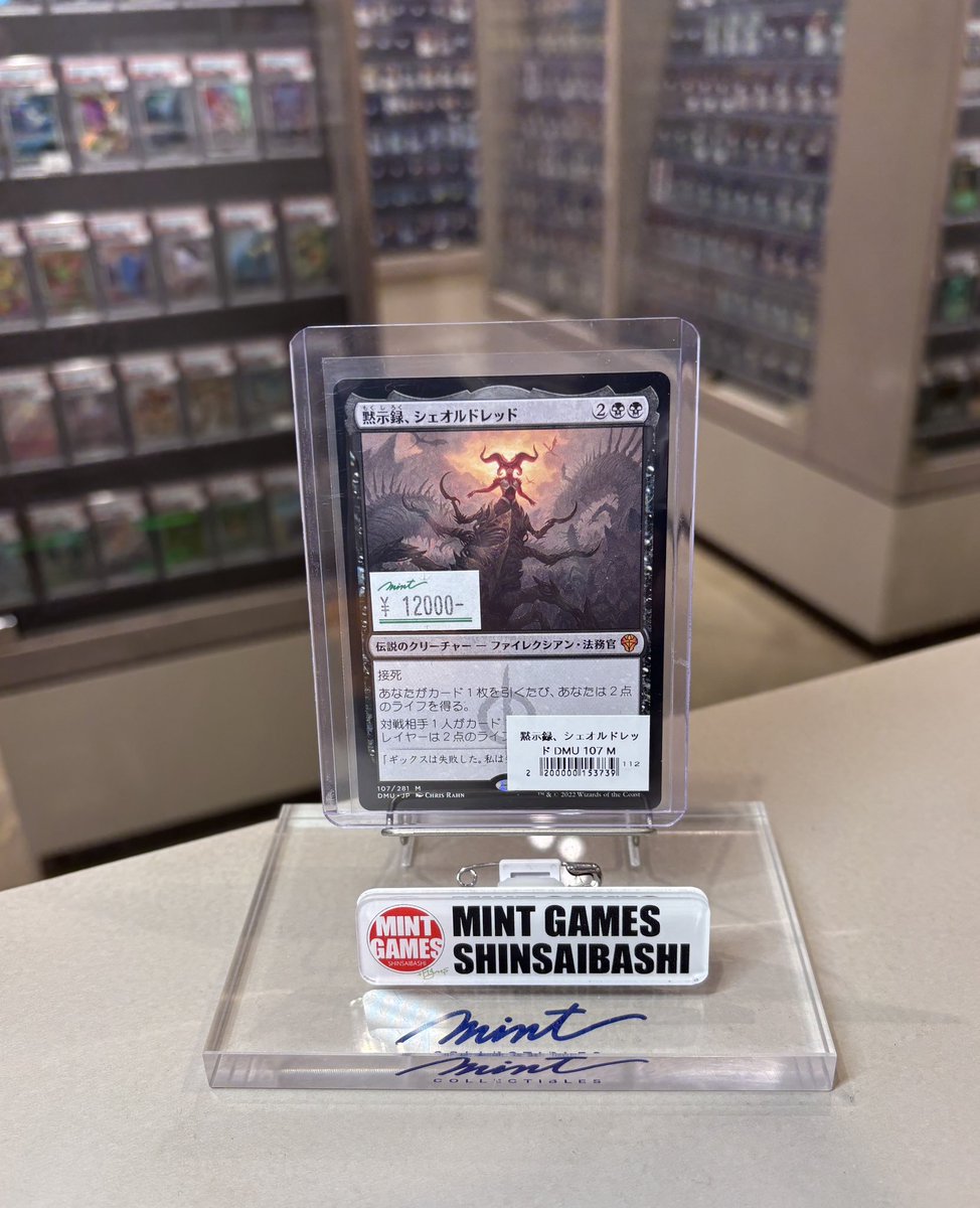 MINTGAMES心斎橋MTG 商品情報】 《黙示録、シェオルドレッド/Sheoldred