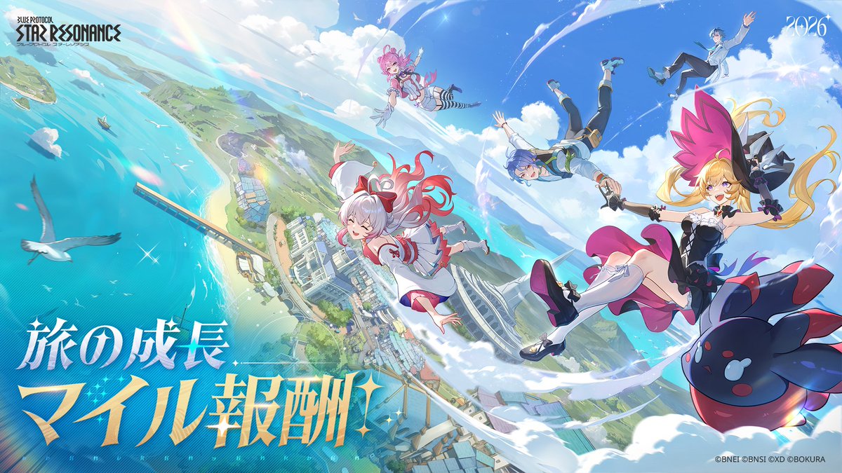 BPSR_JP's tweet photo. 【Webイベント】旅の成長マイル報酬🎁

シーズン3より「旅の成長マイル報酬」が登場！
これまでの冒険で積み重ねた成長ポイントに応じて、各マイルストーンごとの報酬を受け取ることができます。

詳細はこちら：https://t.co/jALJbZYKxM

#スタレゾ #スターレゾナンス https://t.co/LCRmu30i8p