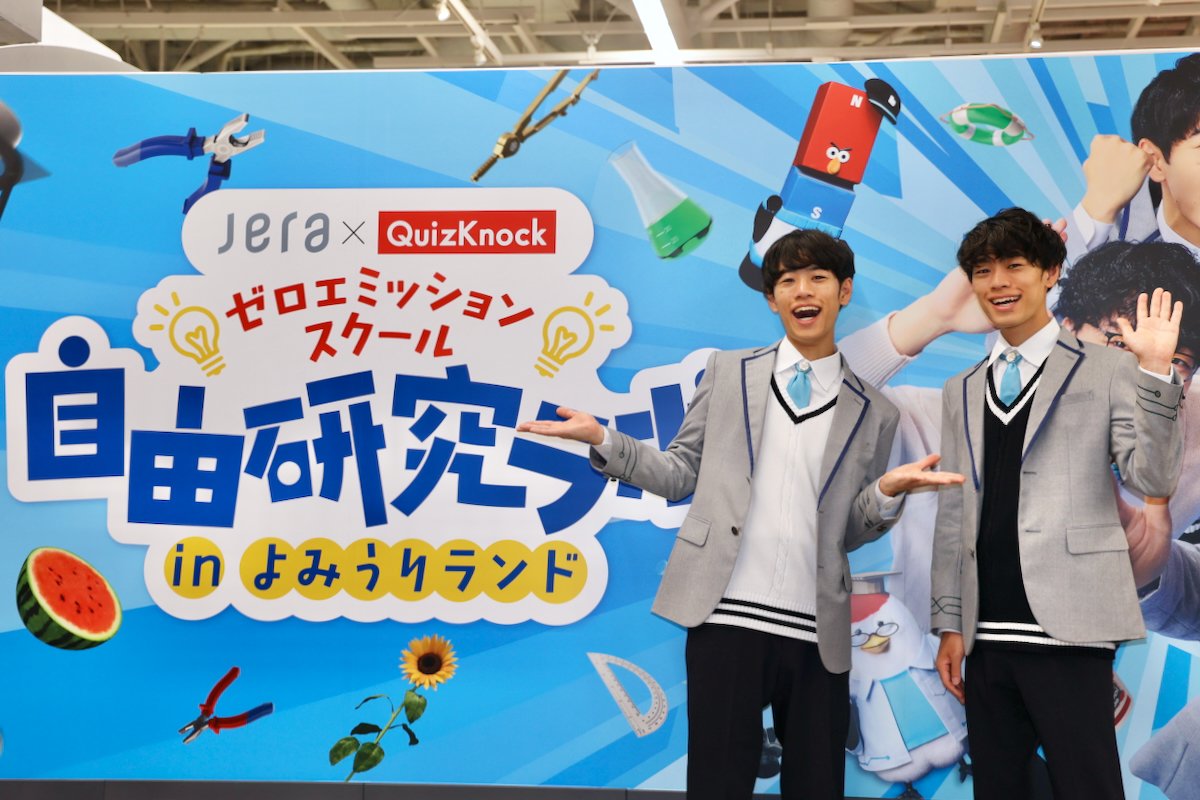 tamapon2016's tweet photo. よみうりランドの「グッジョバ!!」エリア内で7月18日(土)からスタートする「ゼロエミッションスクール 自由研究ラボ」の内覧会を取材してきました。QuizKnockの東問さんと東言さんも登場！夏休みの自由研究のヒントが詰まった体験型イベントをレポートします→https://t.co/I7JOoKNaQQ https://t.co/wvWmzF0yzg